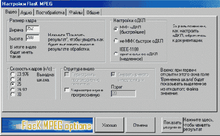 FAQ  FlasK MPEG
