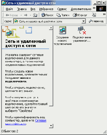 Папка Сеть и удаленный