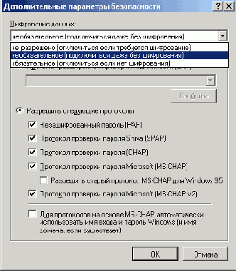 Настройка аутентификации и шифрования