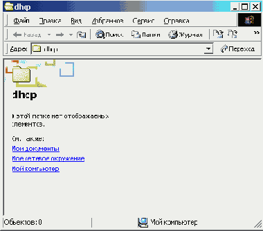Оснастка управления DHCP