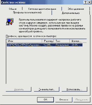 Копирование профиля пользователя на сервер